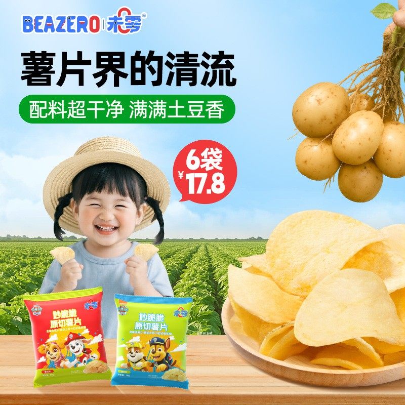 薄酥脆Beazero/未零汪汪队原切薯片 儿童脆脆的营养休闲零食S