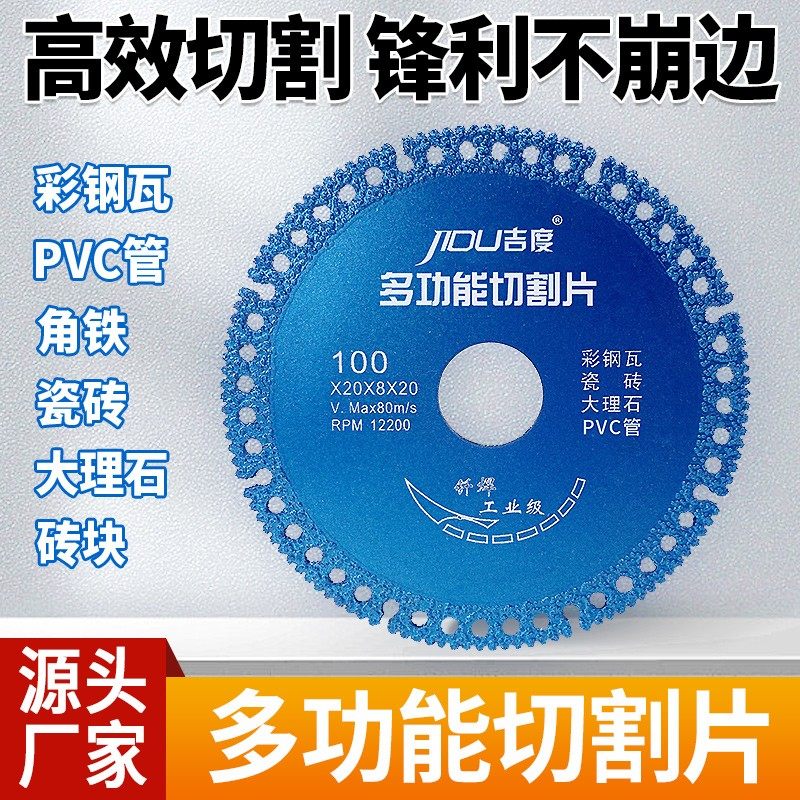 吉度多功能切割片彩钢瓦钢筋角铁切铁片瓷砖岩板大理石塑料管锯片,五金/工具,云石片,淘宝优惠券,粉丝福利购,淘宝优惠卷