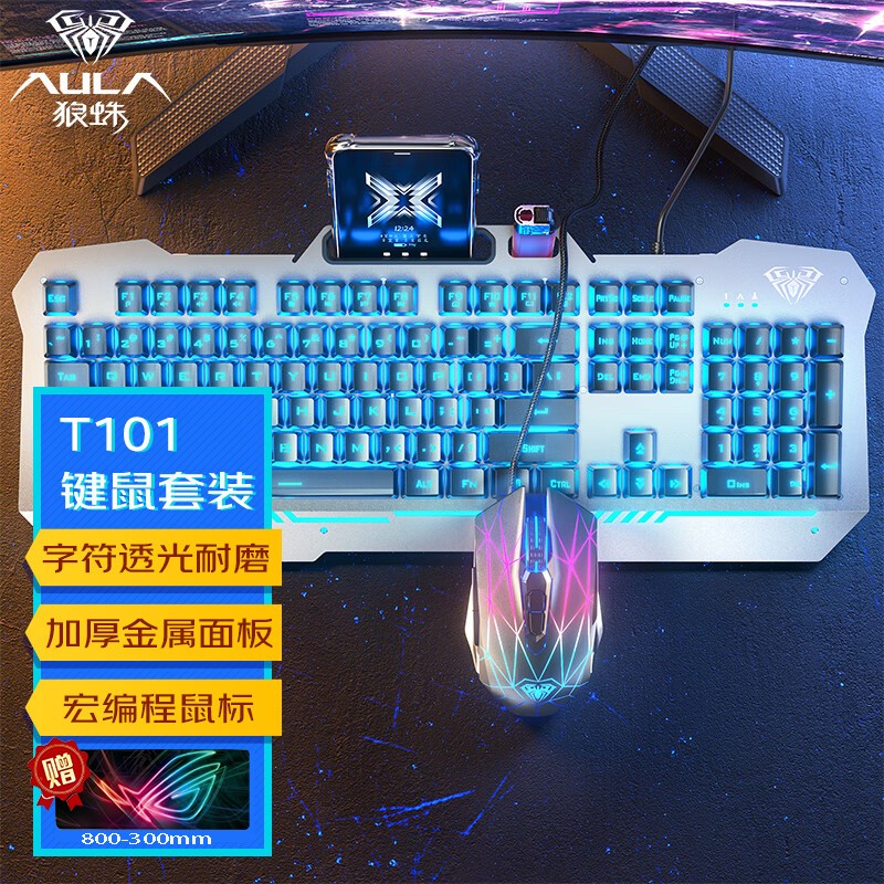 狼蛛T101电竞游戏键盘鼠标套装游戏竞技套装机械手感鼠标键盘套装