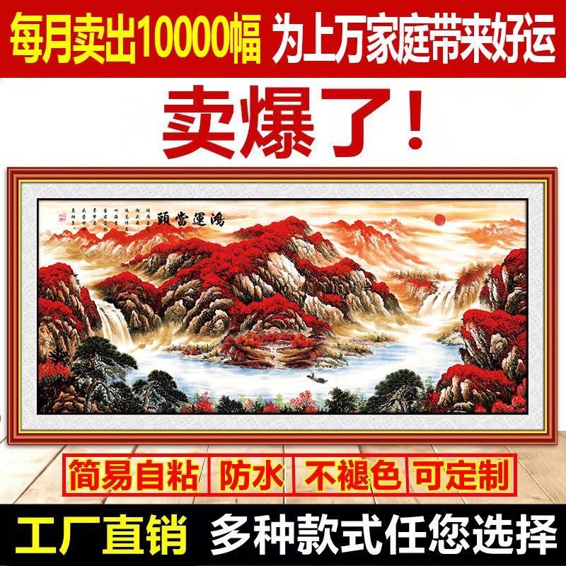 国画鸿运当头自粘山水画办公室书房墙贴字画旭日东升3D立体装饰画,家居饰品,国画,淘宝优惠券,粉丝福利购,淘宝优惠卷