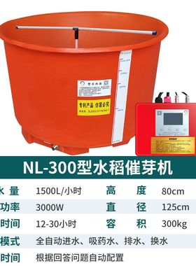 农龙 水稻催芽机稻种催芽器水稻催芽桶育种育苗发芽桶加热恒温