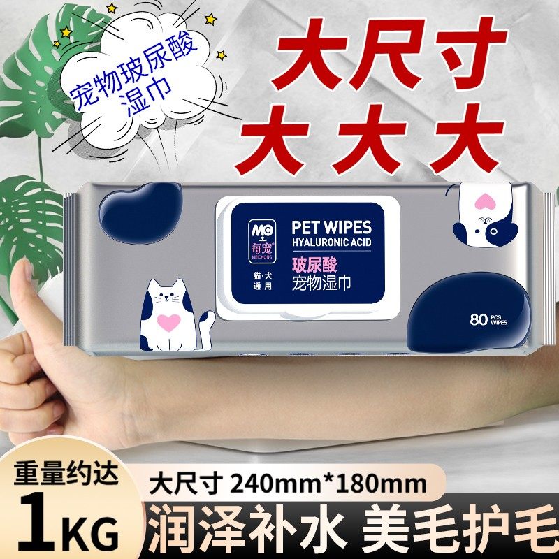 每宠宠物湿巾玻尿酸免洗澡全身大宠猫咪狗狗清洁擦泪痕擦脚新手,宠物/宠物食品及用品,其他美容护理用品,淘宝优惠券,粉丝福利购,淘宝优惠卷