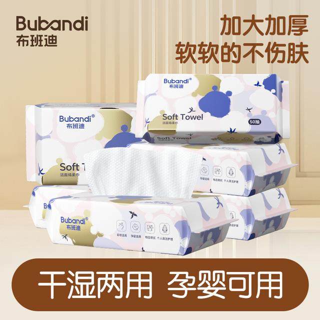 【布班迪】加大加厚50抽大包洁面巾抽取式珍珠纹超柔洗脸巾,洗护清洁剂/卫生巾/纸/香薰,棉柔巾/洗脸巾,淘宝优惠券,粉丝福利购,淘宝优惠卷