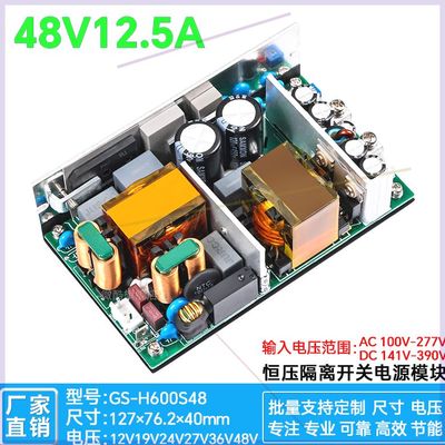 可定制48V10A12A开关电源裸板医疗工控仪表POE稳降压模块H600S486