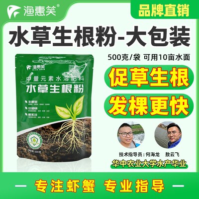 渔惠笑水草生根粉长白根大包装发棵轮叶黑藻伊乐藻长根保草防飘草