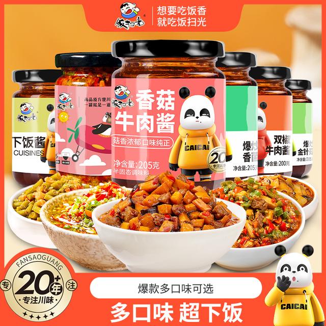 饭扫光爆款混合装爆下饭香菇牛肉酱拌饭酱下饭酱四川特产