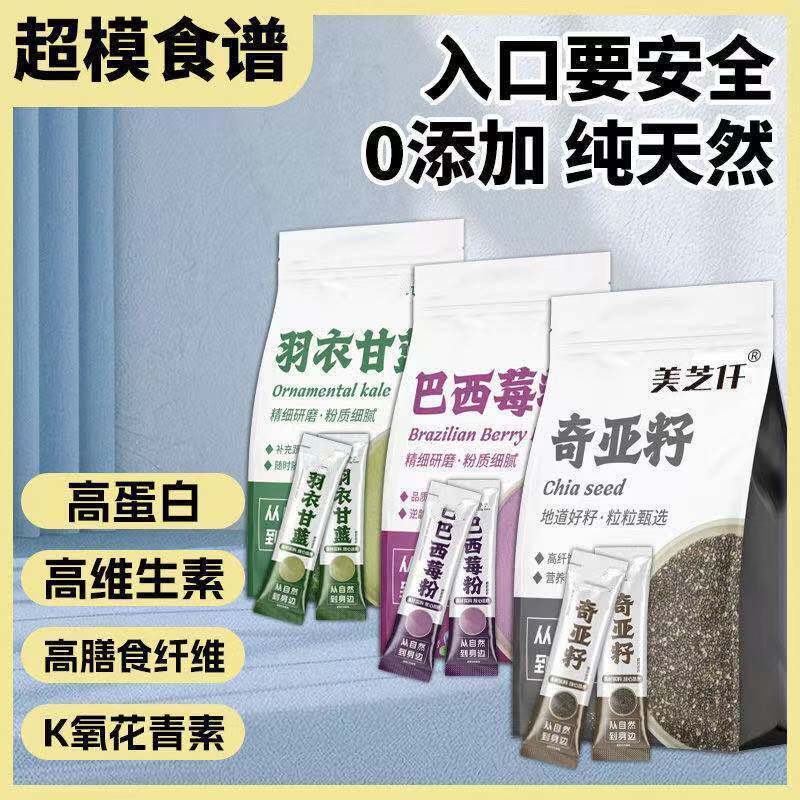 代餐奇亚籽羽衣甘蓝巴西莓粉黑咖啡组合装代餐健身饱腹组合花茶