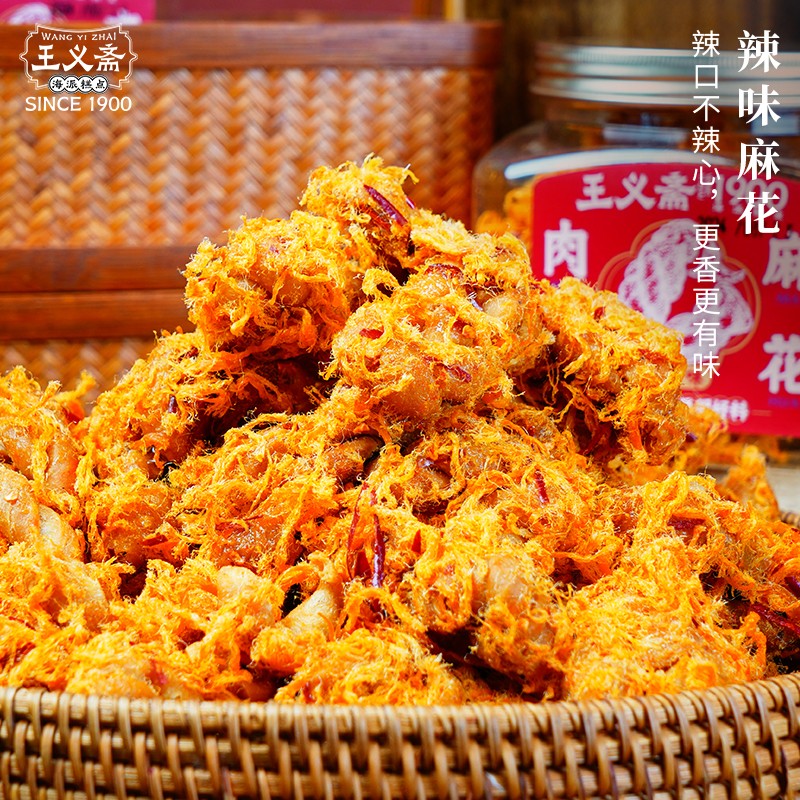 三罐礼盒装 王义斋手工辣味肉松麻花传统糕点零食美味麻花 王義斋