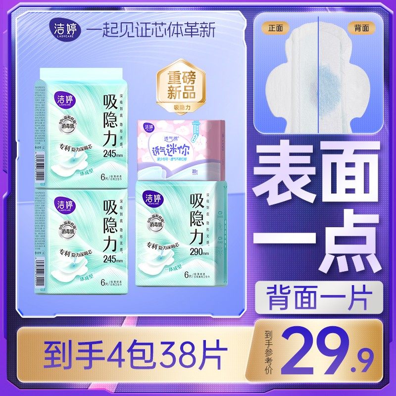 洁婷吸隐力日夜用卫生巾亲肤绵柔瞬吸干爽不闷姨妈巾DSP