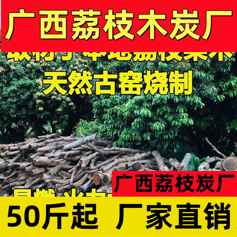 家用果木炭荔枝专用易燃无烟烧烤耐烧原木商用耐烧取暖炭高温