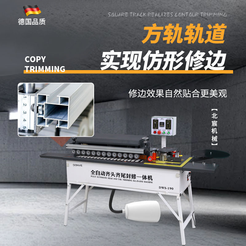 北宸木工封边机全自动封修一体机小型家用家装异形家具生态免漆板