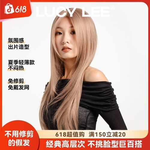 LUCYLEE【免戴发网免修剪-YG练习生】精修奶茶粉色头套假发假发长