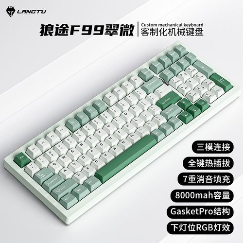 狼途F99机械键盘客制化机械键盘全键热插拔蓝牙有线无线办公游戏