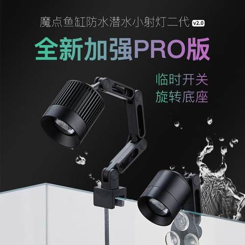 魔点射灯二代鱼缸溪流缸专用灯迷你防水南美潜水射灯智能定时调光