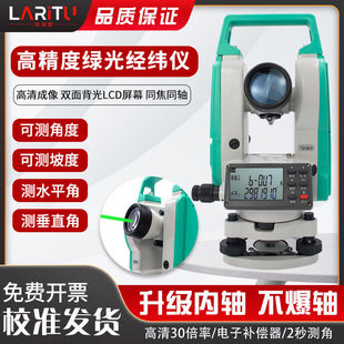 红外线绿光正品双激光电子经纬仪高精度测绘仪室外工程测量仪器