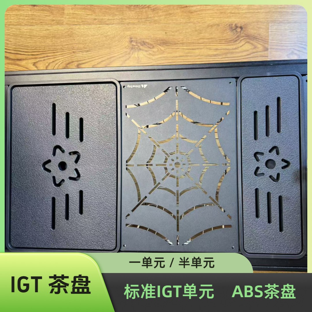 【IGT茶盘】标准一单元/半单元ABS材质携带轻便igt露营桌轻量化茶