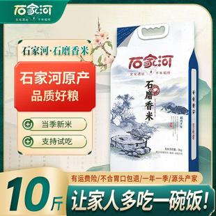 2025年新米源头厂家直发岩磨香米长粒香丝苗江汉平原大米10斤装