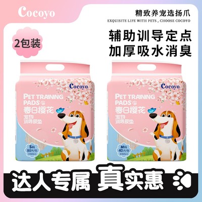 【囤货2包】Cocoyo尿垫吸水除臭狗用隔尿垫猫咪生产航空箱猫包垫