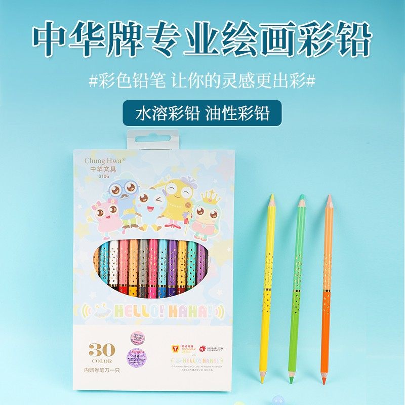 彩铅30色 中华铅笔儿童双色油性手绘初学者绘画填色笔涂色笔绘图