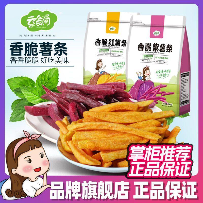 云食间 红薯条香脆薯条紫紫薯干连城地瓜干红心番薯干红薯干连城
