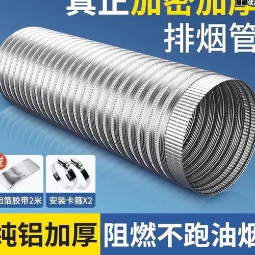 抽油烟机纯铝加厚通用排烟软管