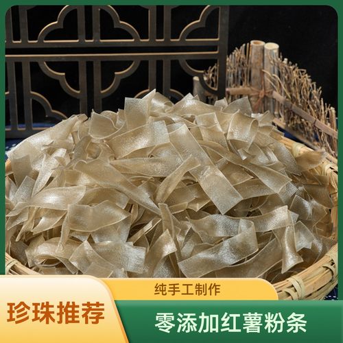 认珍粉皮/川粉农家纯红薯粉条地瓜湖南火锅酸辣粉细荷折皮