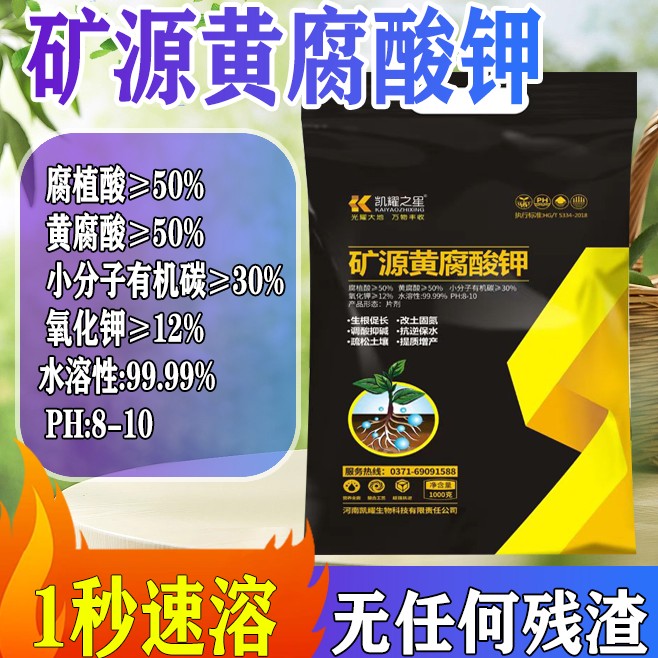 矿源黄腐酸钾水溶肥料改良土壤膨果抗重茬生根壮苗调节土壤酸碱