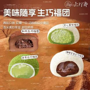 上行斋生巧福团混装开心果抹茶味零食纯可可巧克力爆浆麻薯雪媚娘