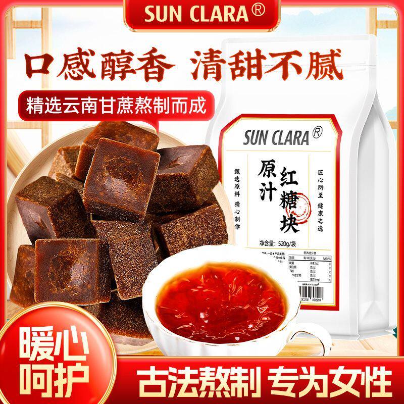 SUN CLARA非遗红糖块520g袋装云南古法红糖月子经期滋补泡茶速冲