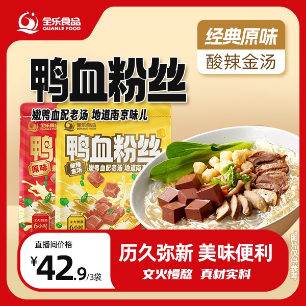 全乐【家庭共享装】全乐鸭血粉丝汤袋装酸辣美味速食食品