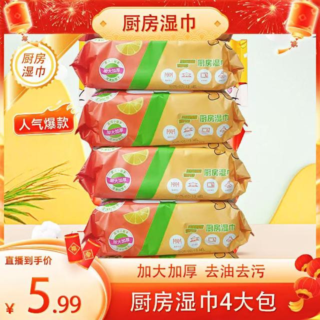 特惠【厨房湿巾4包】厨房湿巾湿纸巾污渍去油清洁重油家用CPHmxj