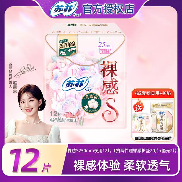 SOFY/苏菲裸感贵族棉250/290日夜卫生巾防侧漏柔棉透气姨妈巾组合