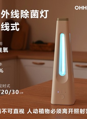 OHHPET无臭氧无线充电式紫外线杀菌灯遥控除病毒灭螨除味母婴专用