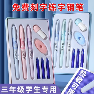 【可擦钢笔】可换墨囊三年级小学生专用正姿男女初学者练字书写防