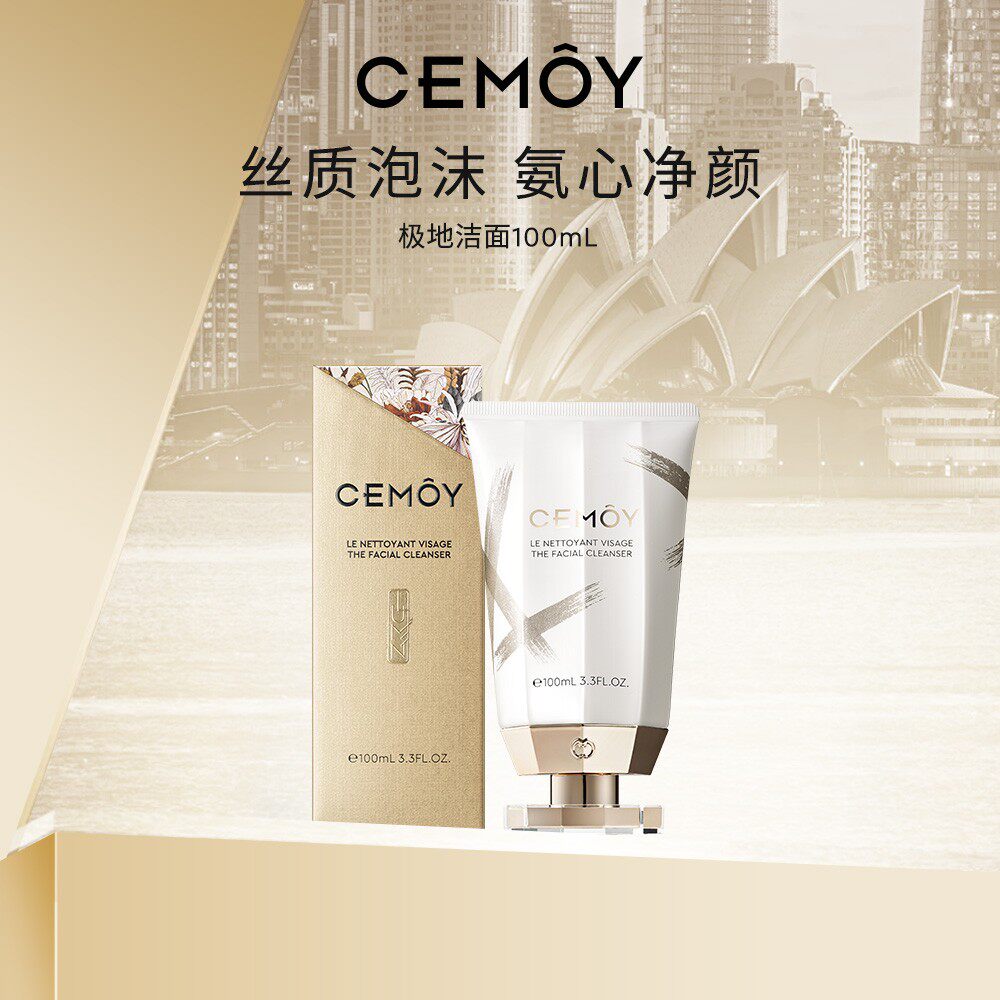 马天宇同款CEMOY澳诗茉白金赋源臻我白金洁面3.0氨基酸洗面奶
