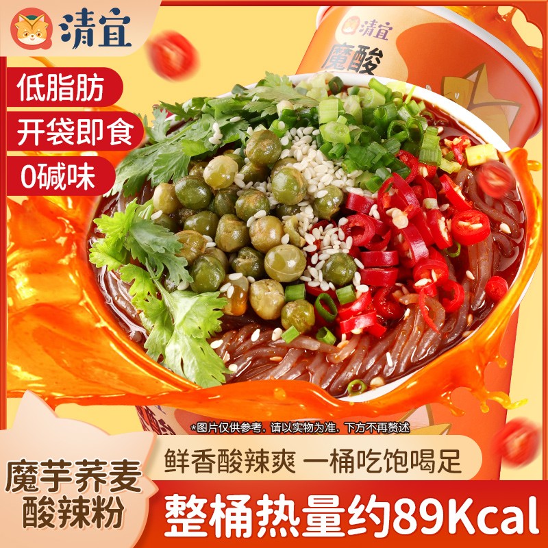 清宜即食魔芋荞麦酸辣粉香辣鲜香方便速食泡面整箱夜宵美食含料包