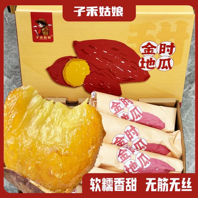 金时地瓜榴莲蜜薯红薯中秋好礼丝滑金瑶红瑶软糯新鲜番薯3/4.5斤
