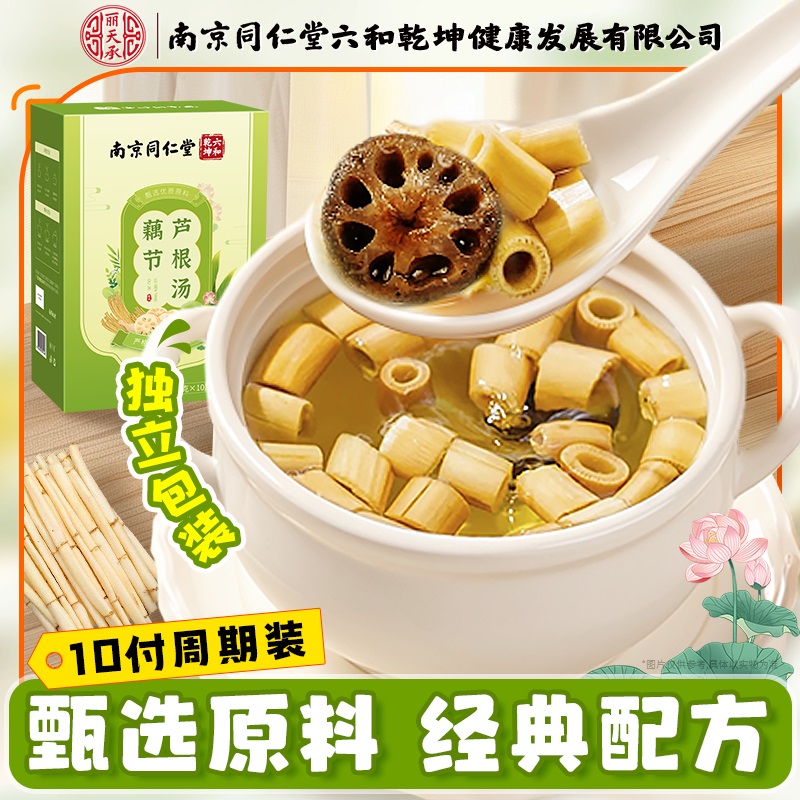 南京同仁堂藕节芦根汤藕节流鼻血独立包装芦根汤包泡水泡茶炖煮