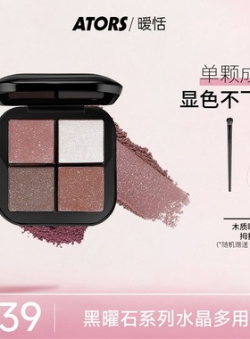 【官方旗舰】ators黑曜石系列多功能眼影盘水晶粉腮红便携一体盘