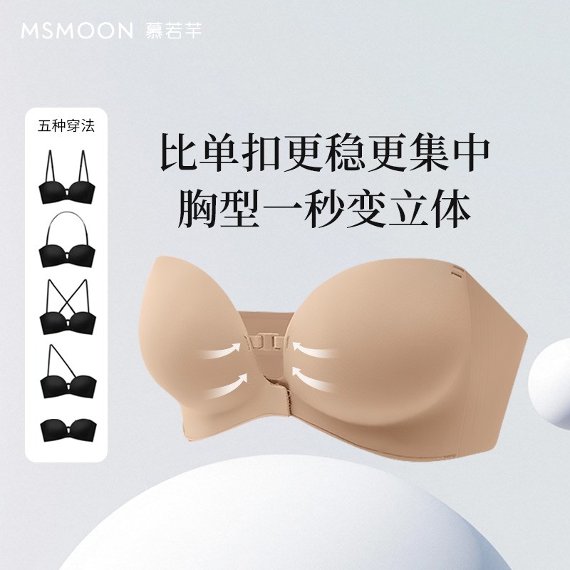 小松鼠专属慕若芊升级版超聚拢前扣无肩带舒适无痕美背抹胸慕若芊