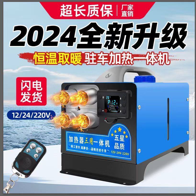 驻车加热器12v24v免安装电动车柴油暖风机车载货车一体机家用柴暖