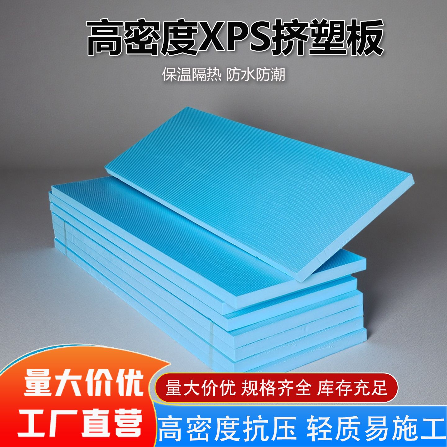 阻燃XPS挤塑板保温板内外墙屋顶隔热泡沫板高密度地暖B1级挤塑板