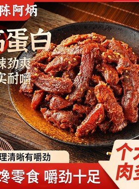 Chen A Bing/陈阿炳 爆香鸡肉条办公室开封即食充饥解馋小零食