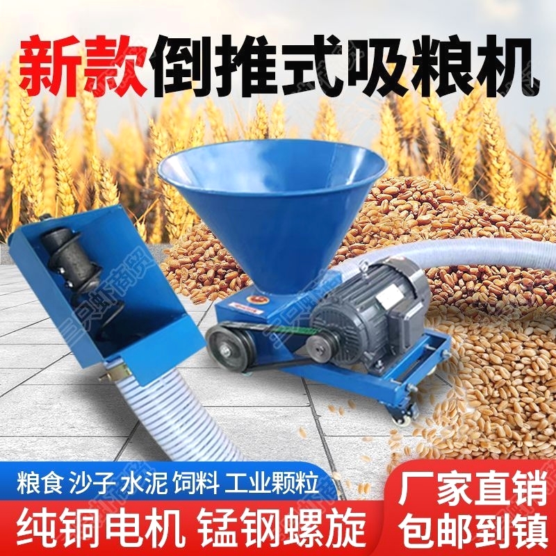 新反推式倒推吸粮机抽粮机料斗款螺旋绞龙上料机家用加工收粮神器
