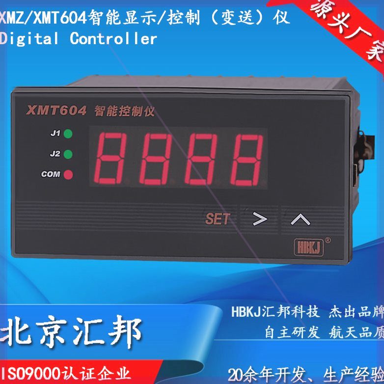 可定制北京汇邦XMZ604数显温MT604控制仪/温控仪XMT604B控器X北京
