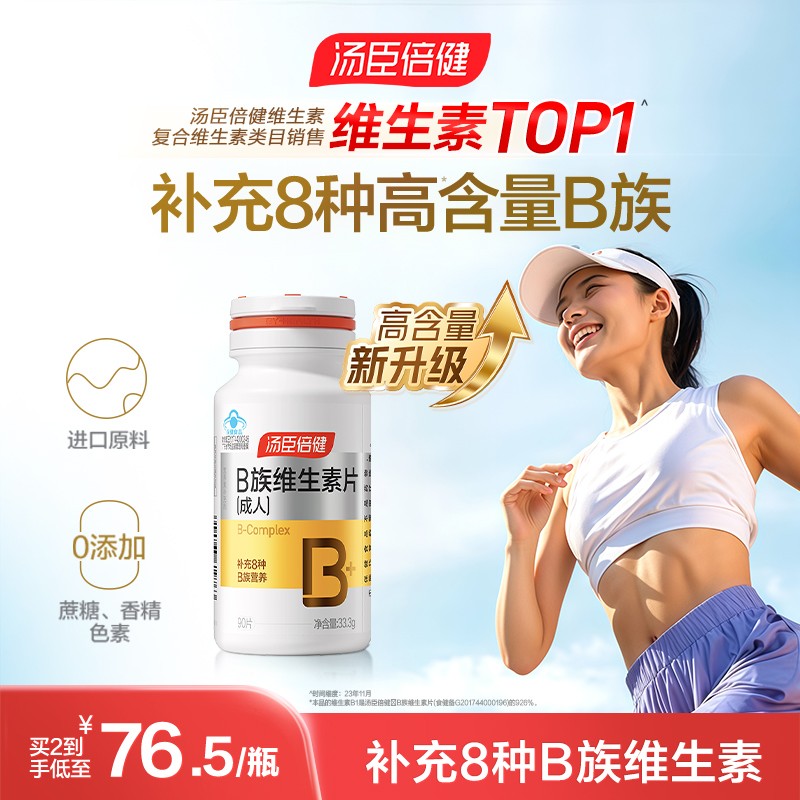 高含量VB汤臣倍B族维生素片成人多种vb含叶酸b2b6b12 60/90片