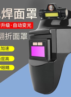 电焊面罩自动变光氩弧焊光头烧焊工面罩头戴式防烤脸隔热面具眼镜