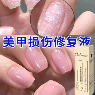 养护指甲生长营养液护甲油甲床变长变厚护甲膏修复游离线防断倒刺