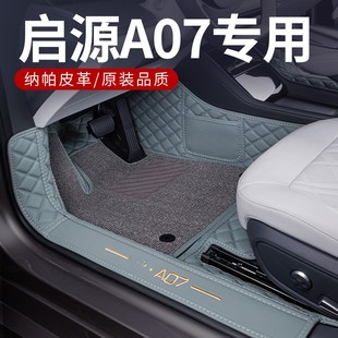 适用于25款 长安启源A07A06A05脚垫全包围专用汽车启源a07脚垫全包