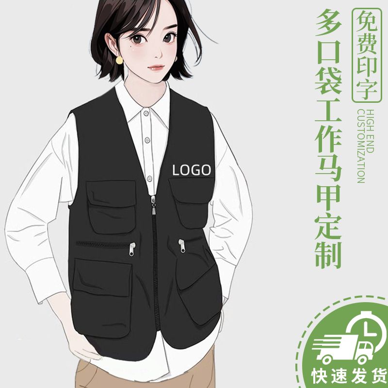 马甲定制工作服印logo企业团队活动宣传广告多口袋工装马夹坎肩男